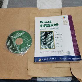 Win32多线程程序设计：线程完全手册