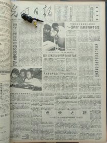 1991年5月6日《光明日报》：【县委书记吴明东的科技经；北京咪奇玩具有限公司的照片；】~（版面齐全，放心购买）。