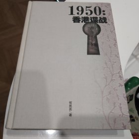 1950：香港谍战