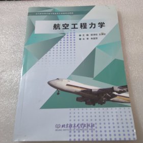 航空工程力学共248页实拍图／