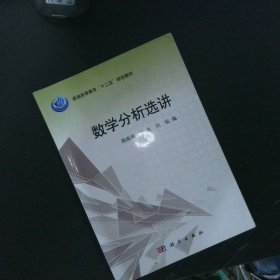 数学分析选讲