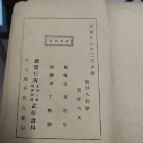 龍形八卦掌（一冊全）