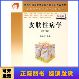 皮膚性病學