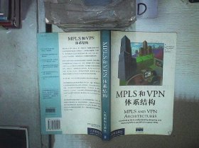 MPLS和VPN体系结构