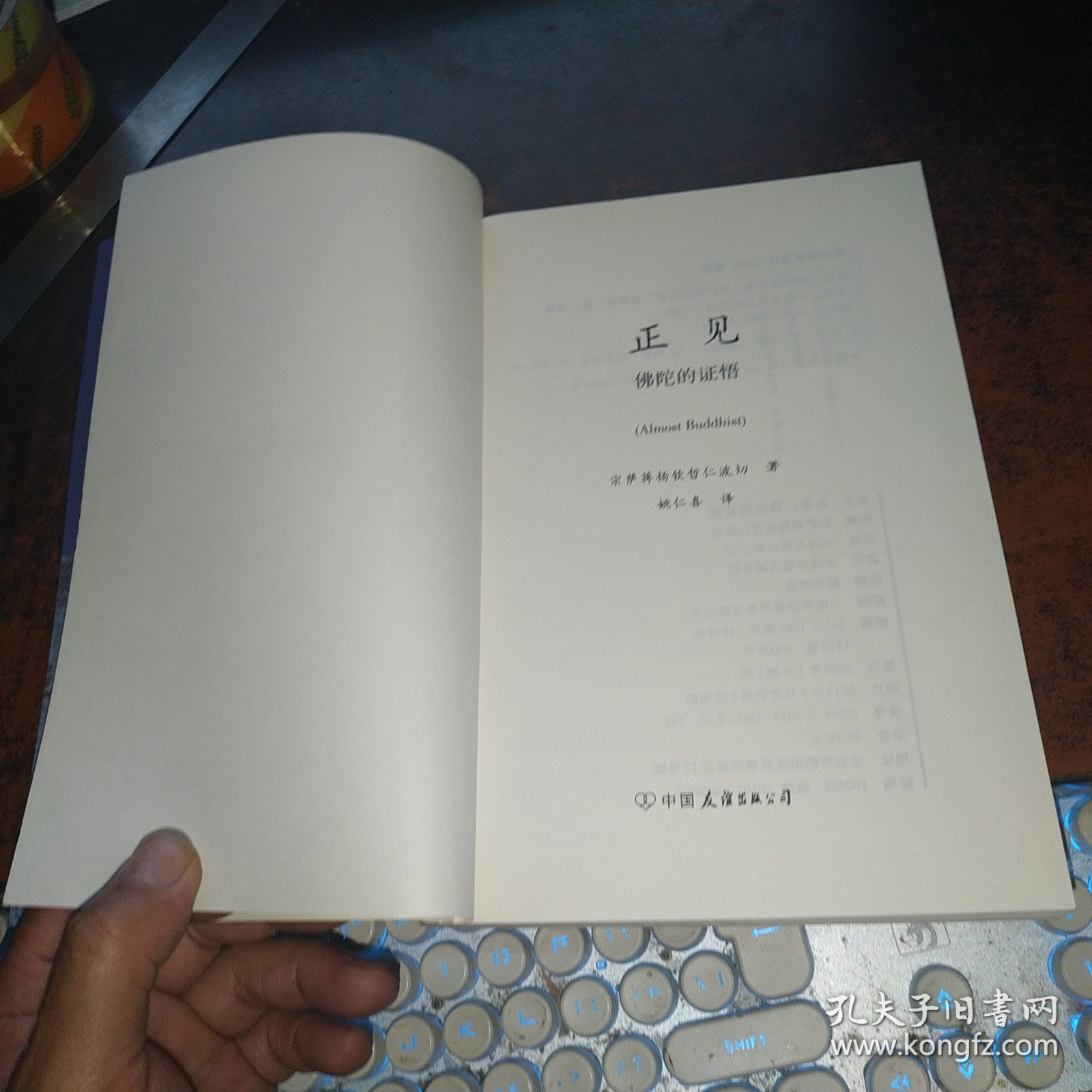 正见：佛陀的证悟