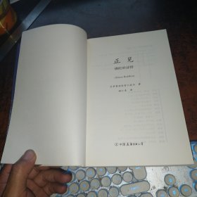 正见：佛陀的证悟