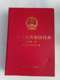 中华人民共和国药典:2000年版.二部