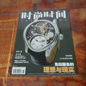 时尚时间 2011 6 售后服务的理想与现实