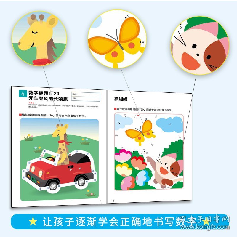 正版✔公文式教育：儿童数感思维培养游戏书 认数字1-70/1-120 3岁+（套装2册） 日本公文出版✍针对该年龄段儿童的特点，用76个超好玩的涂色、连线游戏帮助孩子学到正确的认数与记忆方法，并熟记到70。正版全新书籍现货