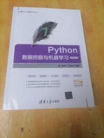 Python数据挖掘与机器学习 微课视频版