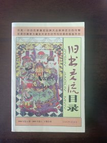 古旧书收藏工具书古旧书刊报收藏2008第六期