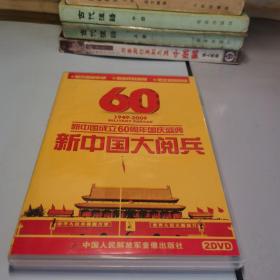 新中国大阅兵VCD