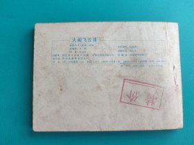 大闹飞云浦(武松之四)(扉页有粘贴，慎拍)