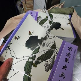 初学国画技法系列丛书：写意草虫画法