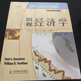 微观经济学