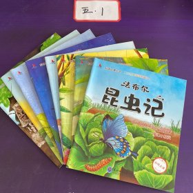 法布尔昆虫记（全10册扫码点读注音版）3-9岁小学一二年级儿童科普百科启蒙绘本