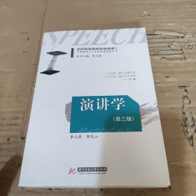 演讲学