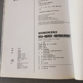 NOMOKEN2野本宪一研究所：一起制作塑胶比例模型吧！