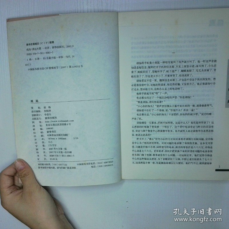 残局 二手书实拍图