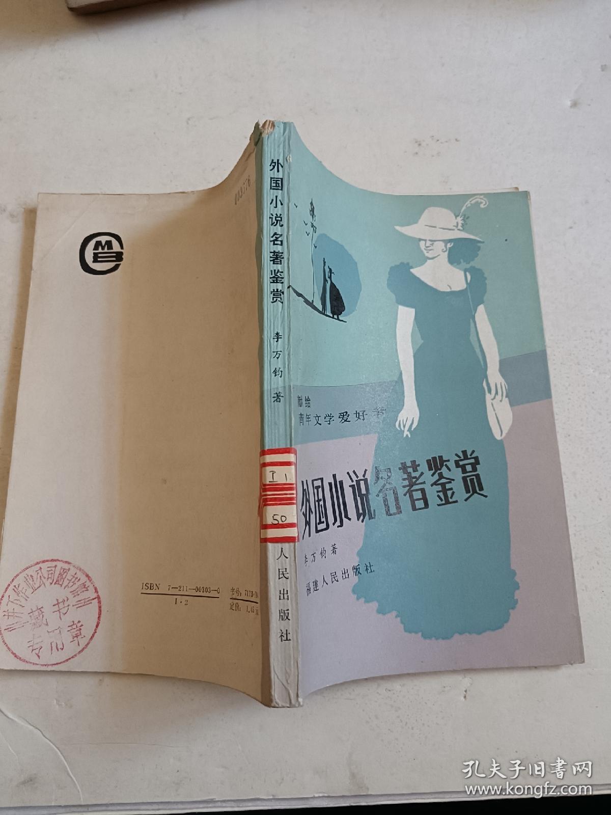 外国小说名著鉴赏
