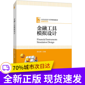 金融工具模擬設(shè)計