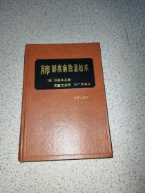 肺部疾病的活检术