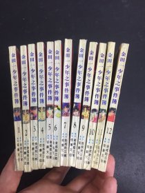 漫画：金田一少年之事件簿 第1-12册 全十二册 12本合售