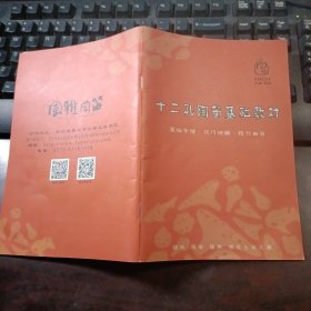 十二孔陶笛基础教材 （基础乐理·技巧讲解·练习曲目）