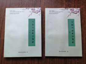 戏剧戏曲常识集锦（上、下）