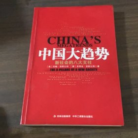 中国大趋势