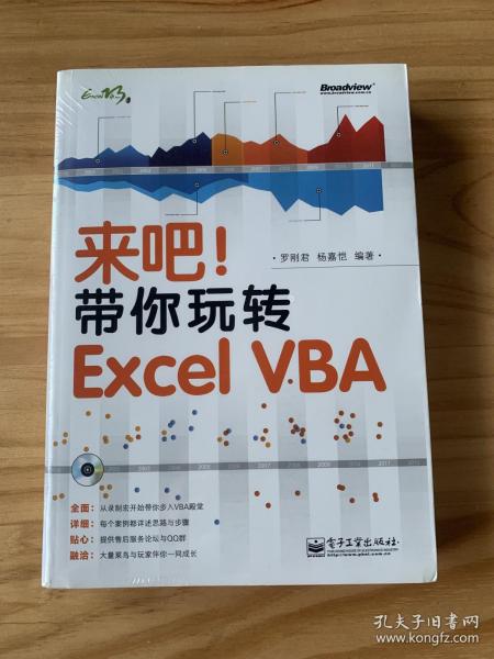 来吧！带你玩转 Excel VBA