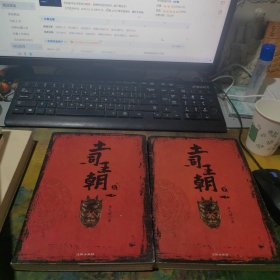 土司王朝（上下）（特惠品），签名本