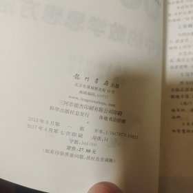 龙门专题·初中数学：中考中的数学思想方法