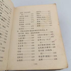 常用中草药手册