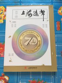 上海造币2019