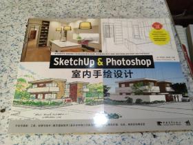 SketchUp & Photoshop室内手绘设计