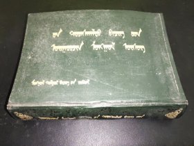 回鹘式蒙古文文献汇编（蒙文） 签赠本