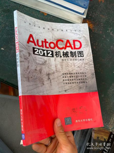 AutoCAD 2012机械制图