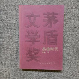 英雄时代