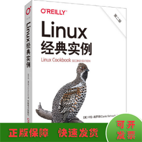 Linux经典实例（第二版）