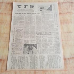 文汇报1978年11月25日