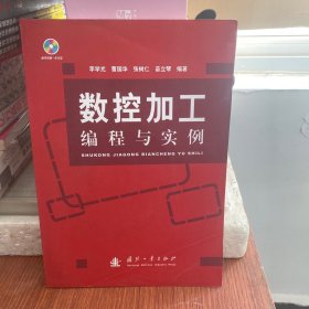 数控加工编程与实例