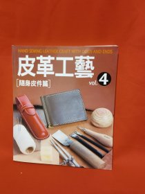 皮革工艺 4