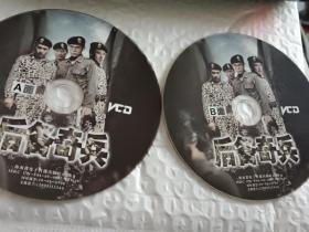 后备奇兵  2VCD