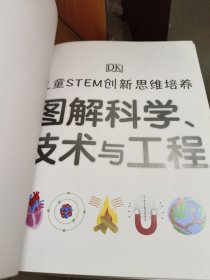 dk图解科学技术与工程DK儿童STEM创新思维培养图解科学dk图书dk图解科学小学思维训练