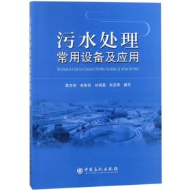 污水处理常用设备及应用