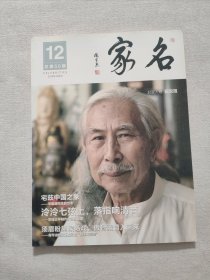 名家古琴家管平湖斫琴弟子北京田双琨泠泠七弦上九疑派古琴家郑珉中书房合影老照片