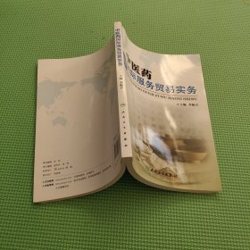 中医药国际服务贸易实务