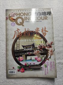 城市地理 廊桥遗梦