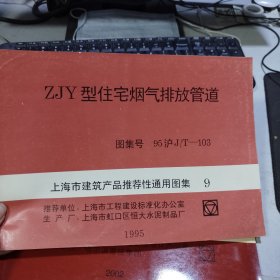 上海市建筑产品推荐性通用图集 6册